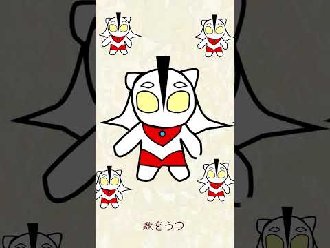 むねーにつけーてる！/ ウルトラマン #歌ってみた #shorts