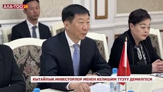 Чүй облусунун башчысы кытайлык инвесторлорду Кыргызстанда ишкана ачууга чакырды