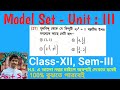 Class 12 |Sem 3 | Unit 3 | Continuity and Differentiability | Application of Derivatives | Model Set