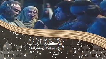من سورة يوسف .. ( وجاؤوا اباهم عشاء يبكون ) ..كذب اخوة يوسف على ابيهم يعقوب عليه السلام .. قران كريم