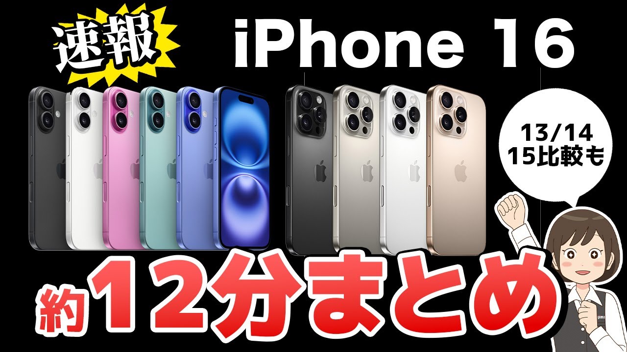 iPhone 16 announced! New features, camera performance, and color