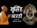 Narsimha Aarti Lyrical song by Lokanath Swami
