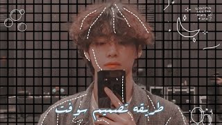 طريقه💕 تصميم🍬 أيدت سوفت💗☁️ (الوصف مهم) screenshot 2