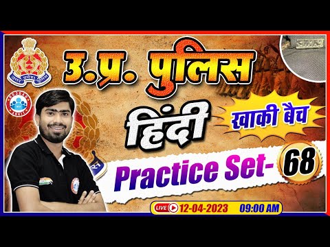 UP Constable Hindi | Hindi For UP Police | UP Police Hindi Practice Set | Hindi By Mamtesh Sir