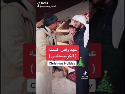 ما يعني ميري كرسمس عيد الميلا