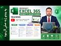 Pashto | Lesson 158: Easy Guide to Using the AREAS Function in MS Excel 365