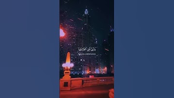 #قرآن #قران_كريم #explore #trending #اذكار_الصباح #اذكار_المساء
