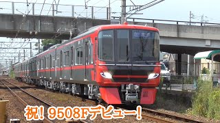 [ 祝 9508F運用開始！] 名鉄9500系9508F 1412ﾚ急行豊橋 丸ノ内駅〜須ヶ口駅間