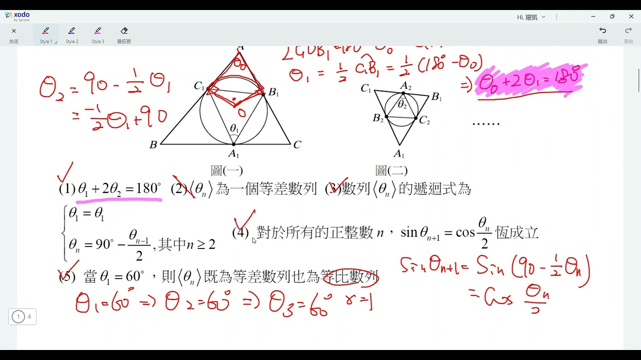 高一下-數列級數-學測模考分享題113