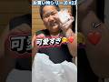 【#23】今回も悩みに悩んで買ったもの! #shorts #ぽっちゃり #お買い物シリーズの子