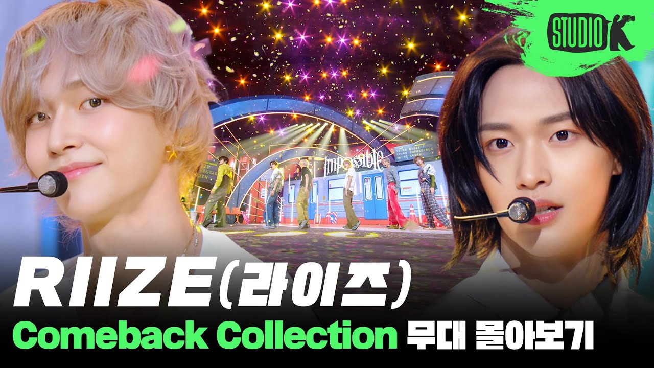 이것 뭐예요~? 라이즈의 무대 모음입니다👉 Get A Guitar, Love 119,  Impossible 무대 몰아보기 | RIIZE Stage Compilation
