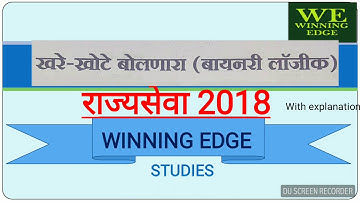 Csat 2018 राज्यसेवा फक्त 1 प्रश्न 2.5 Marks Fixed ( खूप अवघड प्रश्न )
