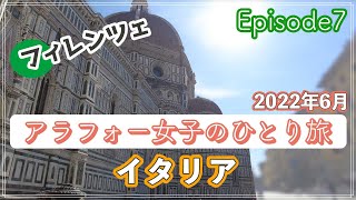 [イタリア旅行] #7 日帰りフィレンツェ旅スタート！9時間滞在で何ができる？