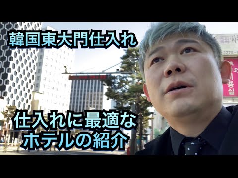 사랑 게스트하우스 동대문