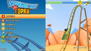 Rollercoaster Rush 1 3D - Прохождение Java/iOS игры