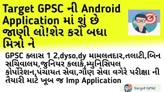 Target GPSC New Application•સ્પર્ધાત્મક પરીક્ષા માટે ખૂબ ઉપયોગી screenshot 5