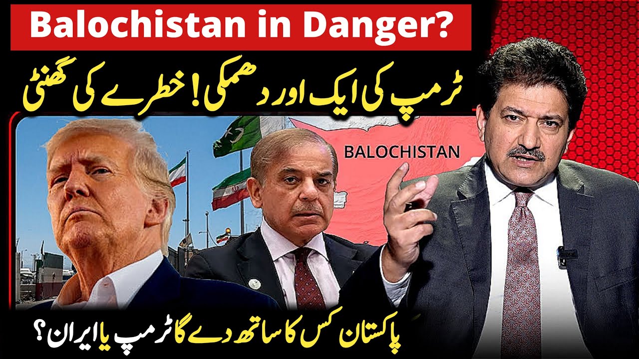 Pakistan on Edge | Iran Crisis & Balochistan Concerns | Trump Doctrine Returns? | Hamid Mir Analysis