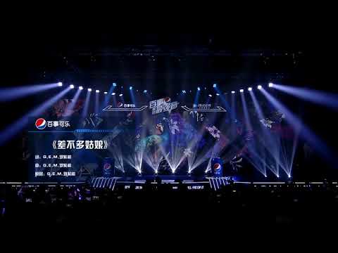 /2021.07.27/ G.E.M.鄧紫棋出席重慶百事校園強音總決賽獻唱【差不多姑娘】LIVE
