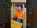 賄い目当てで入社するのはやめてください! #焼肉 #焼肉ふたご#賄い