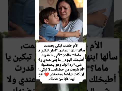 الام جلست تبكي بصمت اكسبلور صل على سيدنا محمد لايك اكسبلور  متابعه العظماء تيك توك