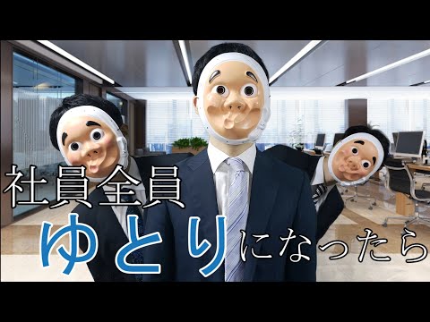 社員全員ゆとりの会社がやばすぎるwwww