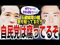 【ブチギレ】「お前ら世間と乖離してんだよ!」献金の禁止を拒否し続ける石破政権の”嘘”を立憲江田議員が徹底追求!!