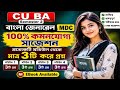 C.U B.A Bengali General sem-2 suggestion 2026|2nd semester Bengali General Suggestion 2026