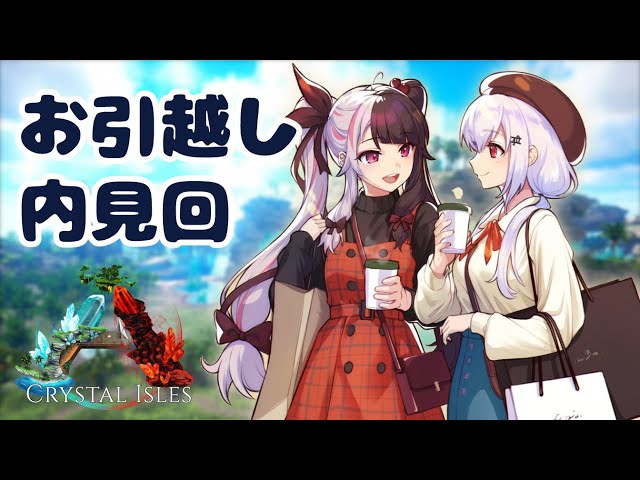 【ARK】亀不動産のお姉さんが内見付き合ってくれるらしい【にじさんじ/葉加瀬冬雪】のサムネイル