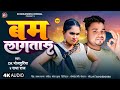    dk bhojpuriya  radha raj  bum lagataru  bhojpuri song 2024 