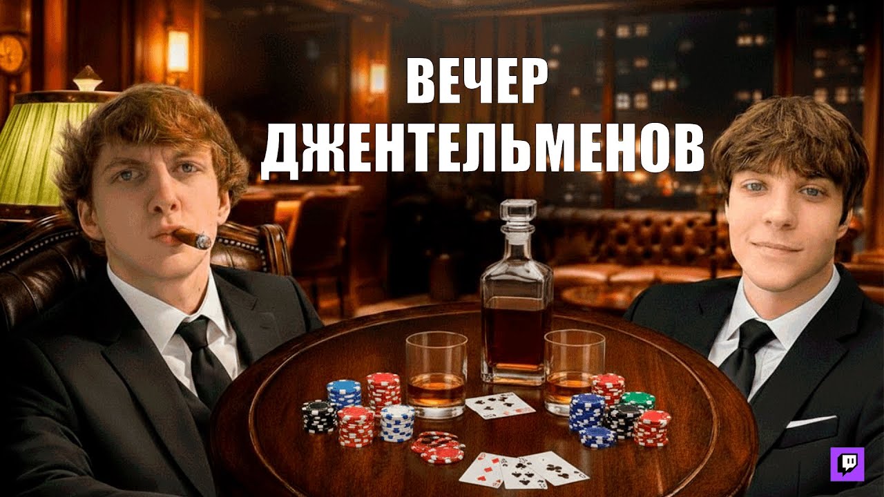 ДЖЕНТЕЛЬМЕНСКИЙ ВЕЧЕР С РЕДЖИБОЕМ ЛЕХОЙ ПАВС И СИДЖЕЕМ