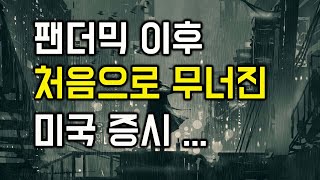 금리 상승이 지속될 수 있을까 현재 주식시장을 어떻게 바라봐야할까 추세적 하락의 시작일까 나스닥지수 차트에 답이 있다 