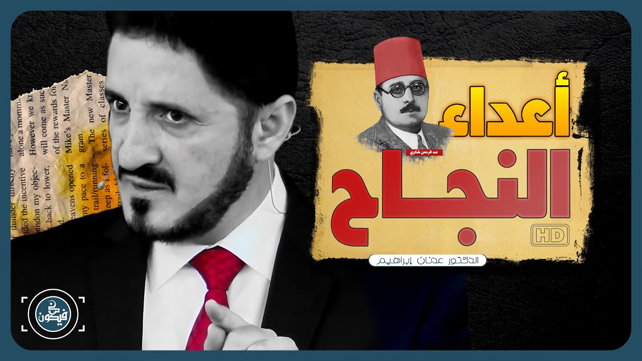 كلام جميل..صديق البلاء! الرفيق الذي يظهر في الأوقات الصعبة | د.عدنان ابراهيم