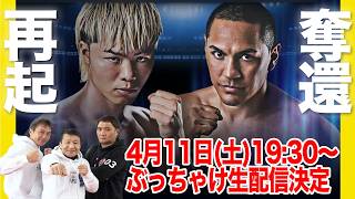 渡嘉敷勝男&竹原慎二&畑山隆則 ぶっちゃけチャンネルの配信のサムネイル画像
