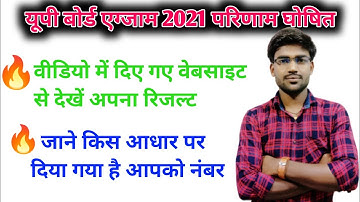 up board result 2021//class 10th result 2021//class 12th result 2021.