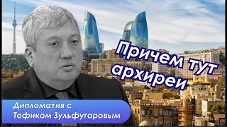 США закрыли гештальт Карабаха, и снова о границах