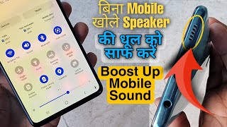 Mobile Speaker Dust Clean : बिना mobile खोले || Increase 200% Mobile speaker Sound All Android 🔥 screenshot 5