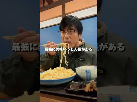 だんべうどんが美味過ぎる！