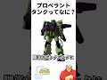 【ガンダム】プロペラントタンクってなに? #shorts #機動戦士ガンダム