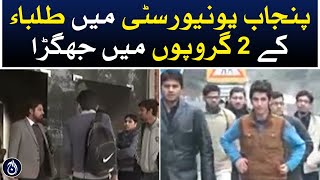 Clash between 2 groups of students in Panjab University - Aaj News