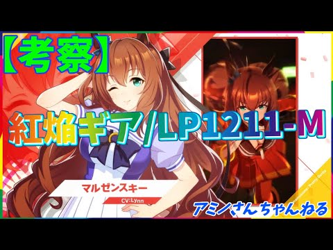 ウマ娘 マルゼンスキーの愛車はコレです Youtube