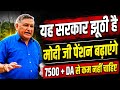 EPS-95 Pension Latest News | Commander Ashok Rawat Speech | 7500+DA Update