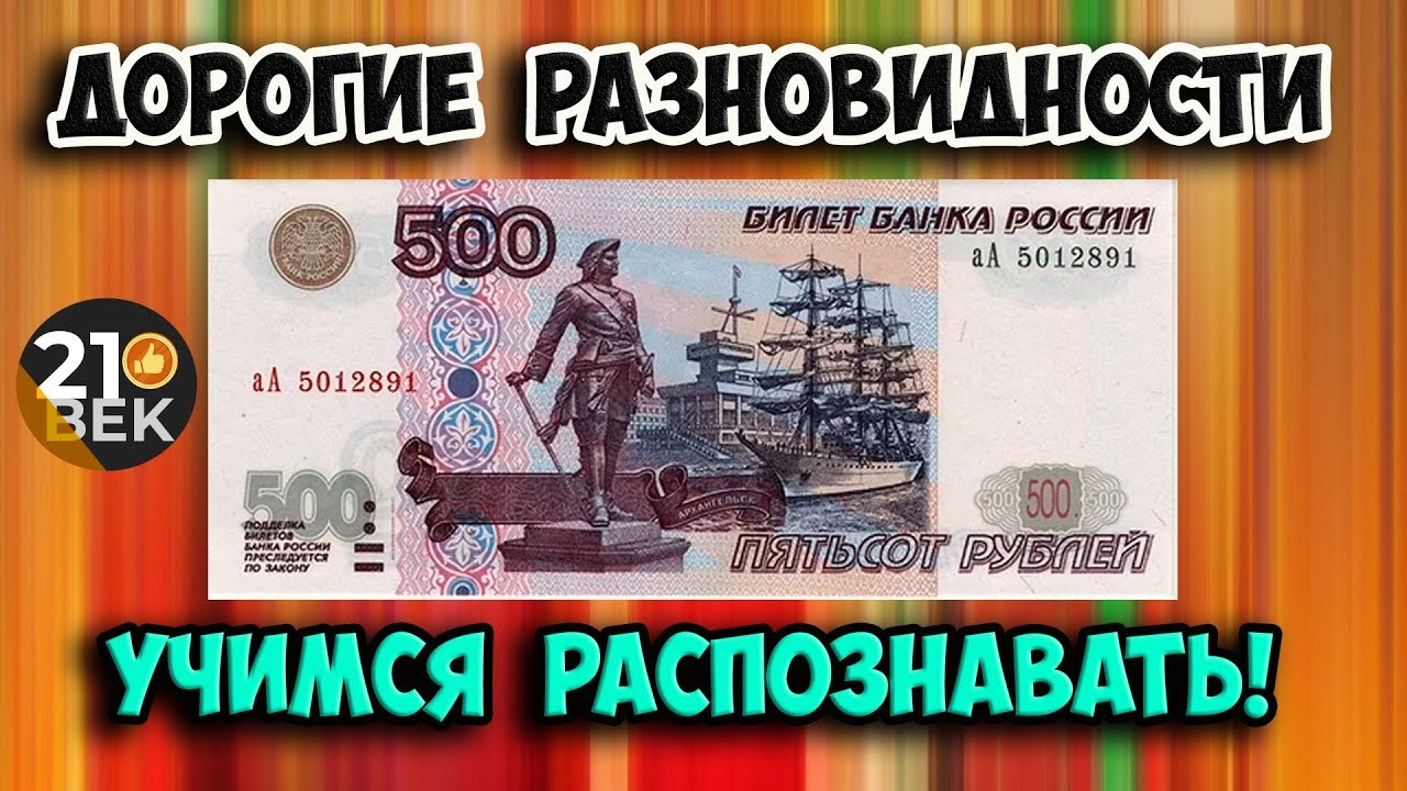 500 рублей видео