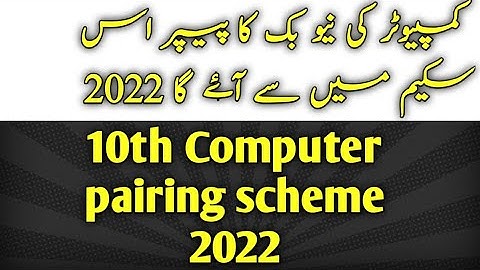 10th class computer new book pairing scheme 2022,10th computer paper pattern