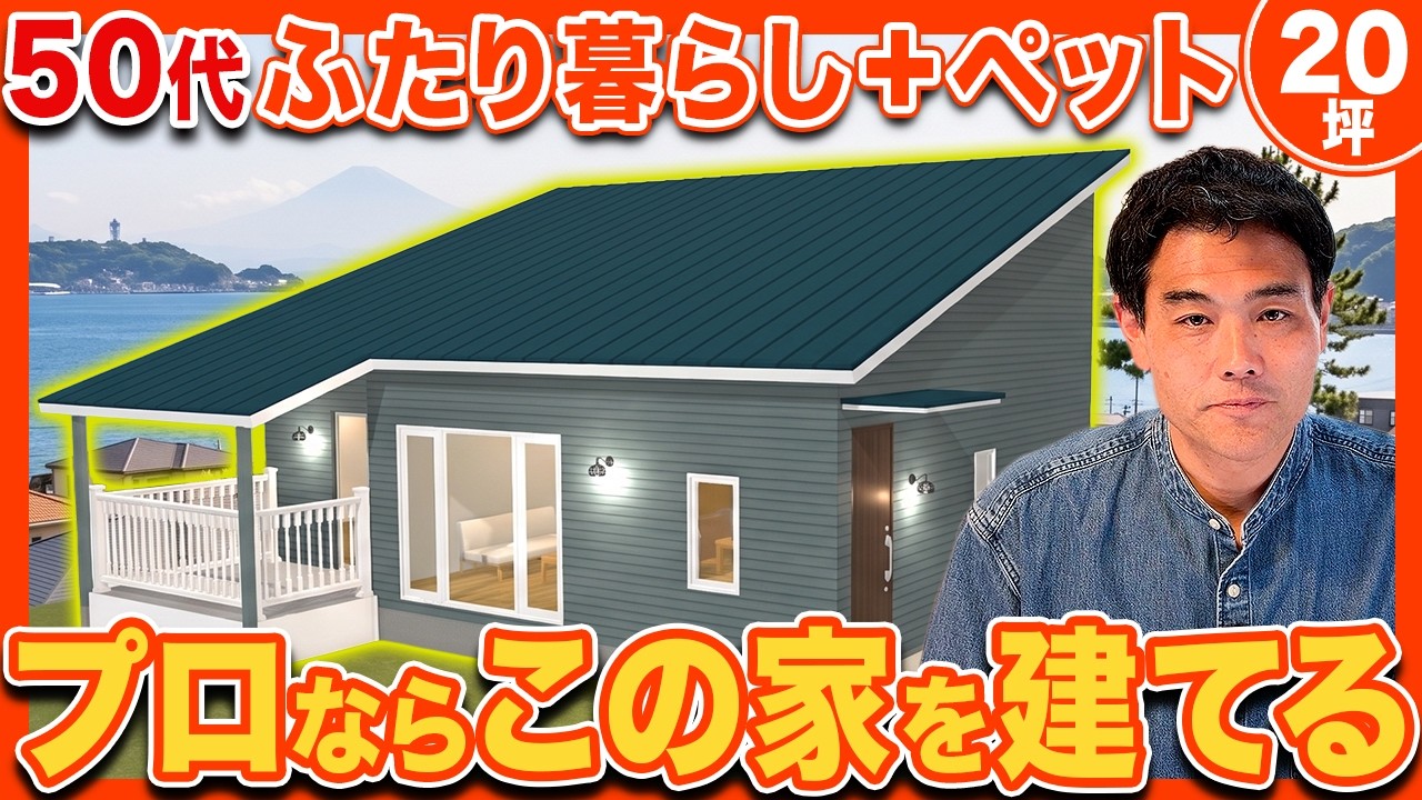 かまちょ様お取り置きハウジング What Is the Ideal One-Story House for a Couple in Their 50s Plus a