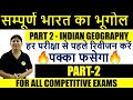 Indian Geography (सम्पूर्ण भारत का भूगोल) Master Video FOR UPSC,IAS/PCS, BPSC, UPPCS, SSC, BANK - 2