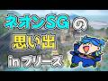 【VALORANT】ネオンSG専のブリーズでの思い出