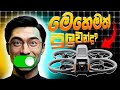 DJI Avata 2 - ඩ්රෝන් එක Fly කරන්න මෙච්චර ලේසිද? ✈️🚀 - #djiavata2 #drone #viralvideo #trending