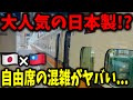 もうすぐ日本製の新型が導入される台湾新幹線の各駅停車に乗ってきたんだけど衝撃の混雑の実態がヤバすぎたんだが...