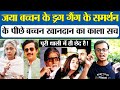 Jaya Bachchan Vs Ravi Kishan in Parliament on Bollywood,बच्चन परिवार की थाली में पहले से छेद है !