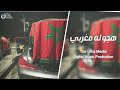 هجوله مغربي  2026 - ترند #التيك_توك | مطلوبة اكثر شيء